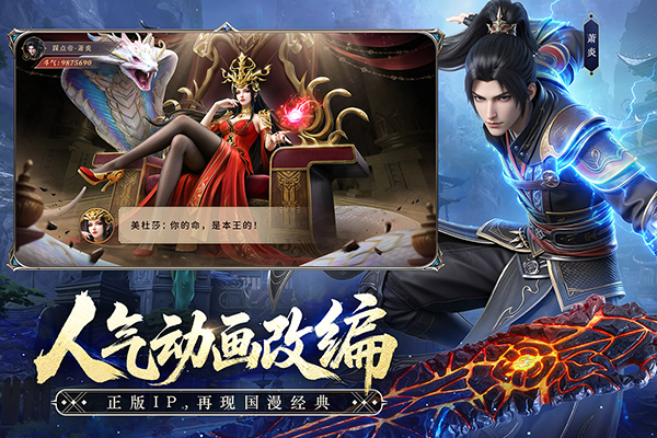 斗破苍穹手游官方版 截图5