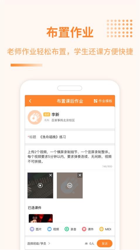 琴拿手app 截图2