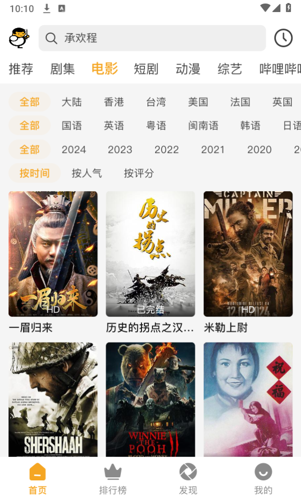 魔法影院app 截图4