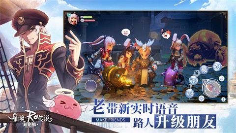 仙境传说RO新启航官网版 截图5