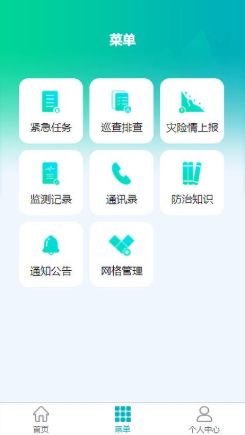 汉中地灾app 截图3