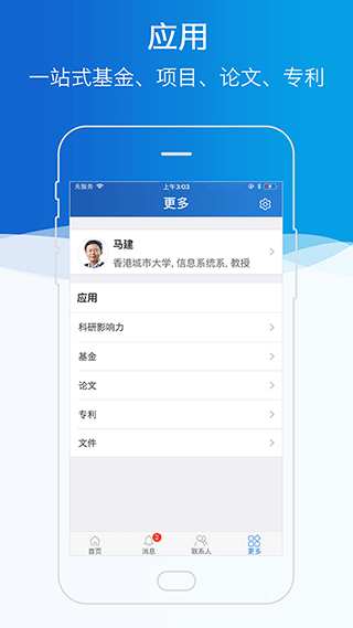 科研之友 截图3