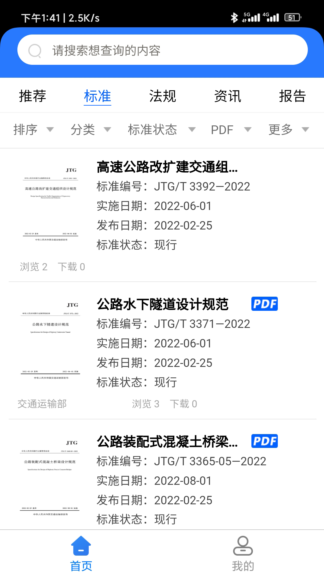 公路知服app 截图2