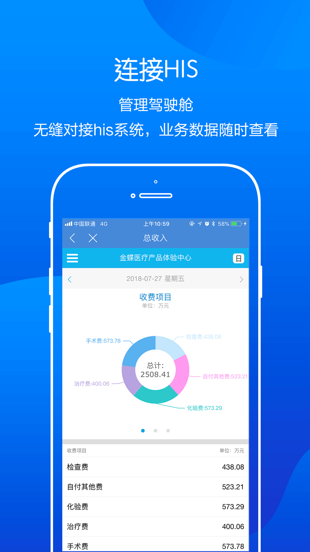 金蝶云医院app 截图1