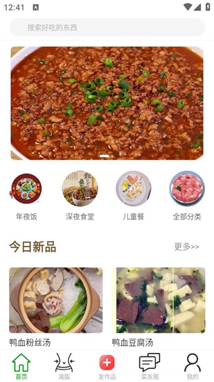 有饭吃菜谱app 截图2
