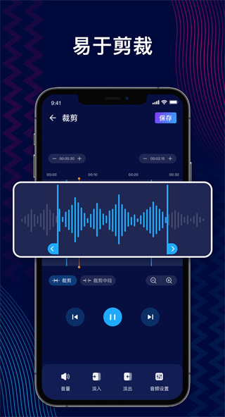 audioeditor中文版 截图2