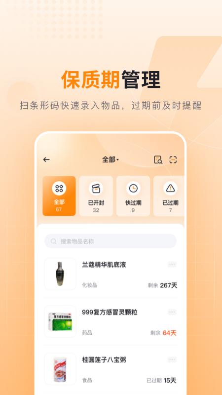 可橙收纳app 截图2