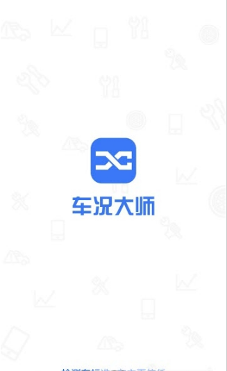 车况大师plus 截图2