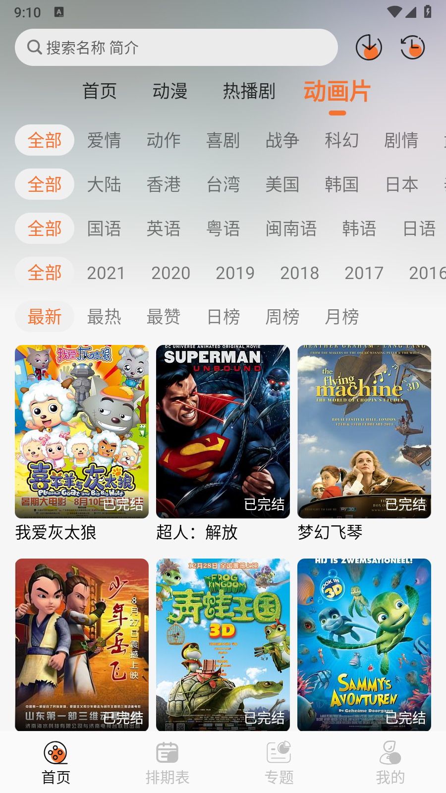 小埋动漫免费观看 截图4