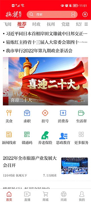 抚州抚观天下 截图4