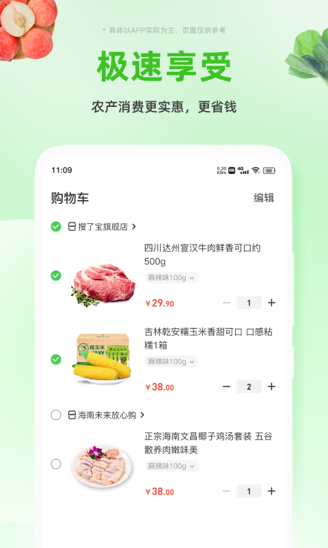 搜了宝电商app 截图2