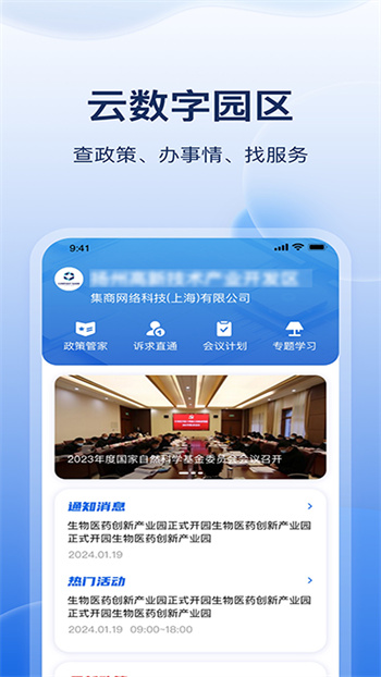 云数字园区app 截图2