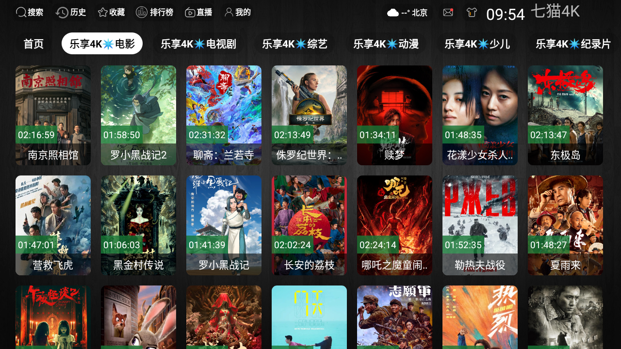 七猫4k电视盒子 截图6