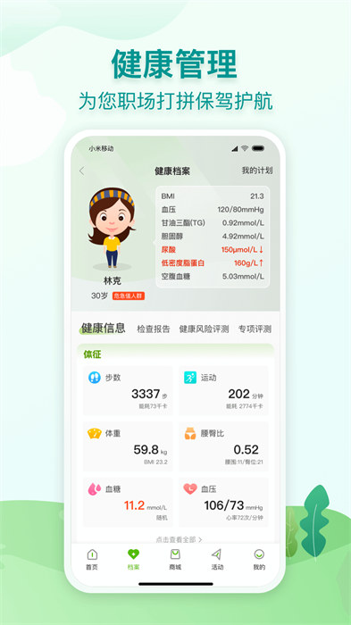 航天呦呦健康app 截图3