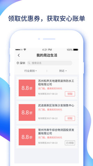 易收付 截图3