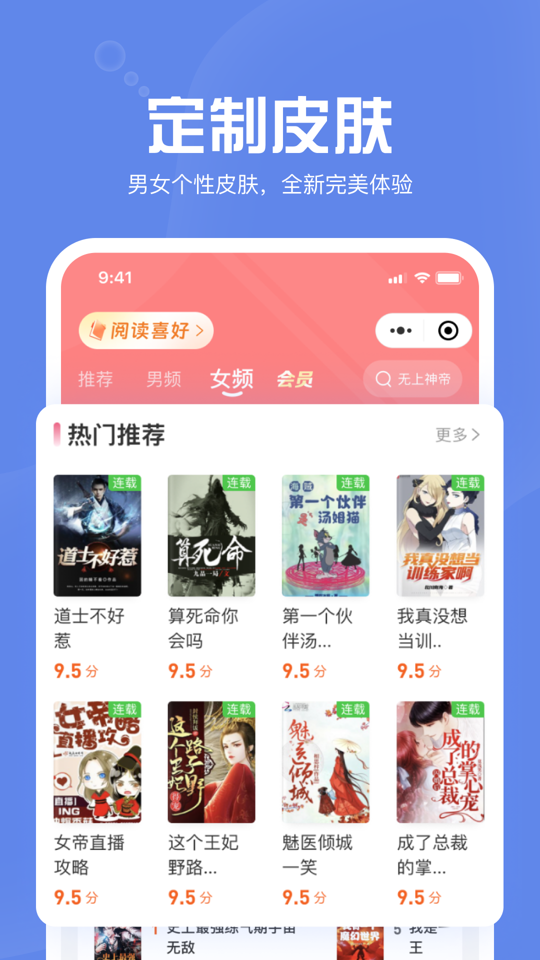 墨墨追书 截图3