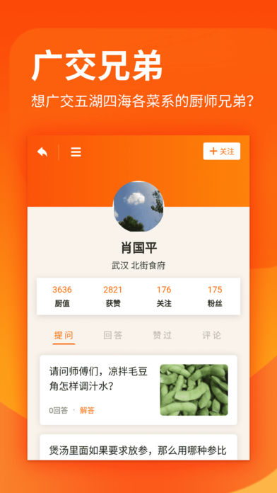 厨艺学堂 截图3