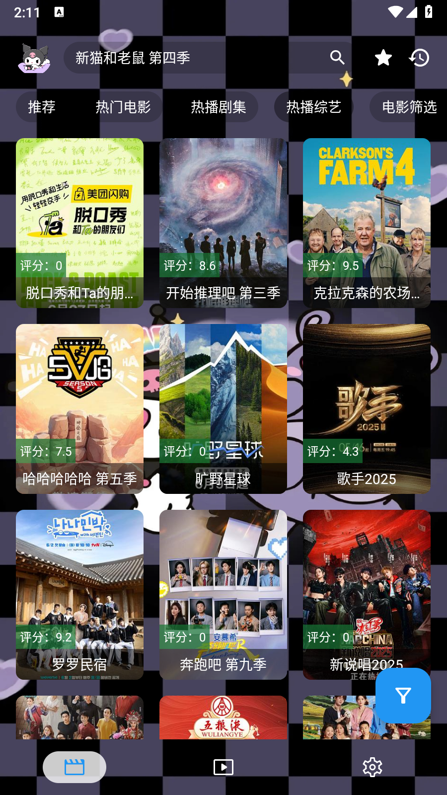 酷洛米影视最新版 截图4