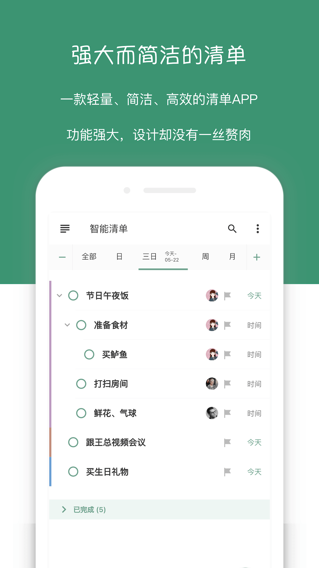 闪点清单待办 截图2