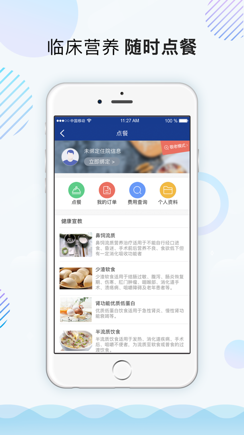 上海仁济医院app 截图3