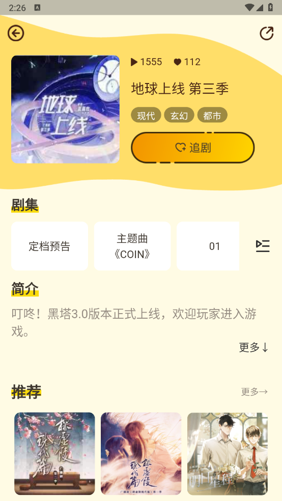 冲鸭fm广播剧最新版本 截图2