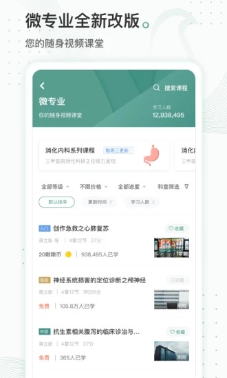 云鹊医app 截图3