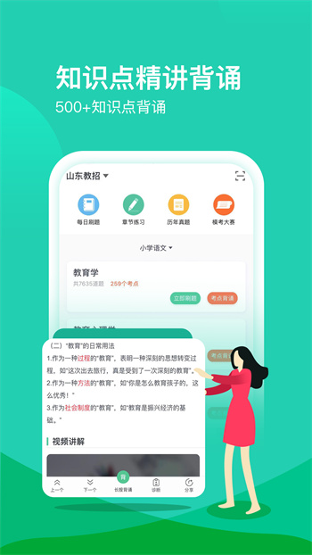 我爱教师网 截图2