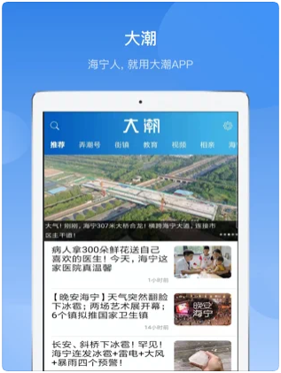 大潮app 1