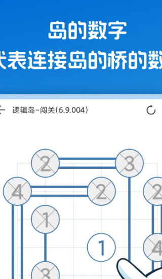 逻辑岛游戏 截图3