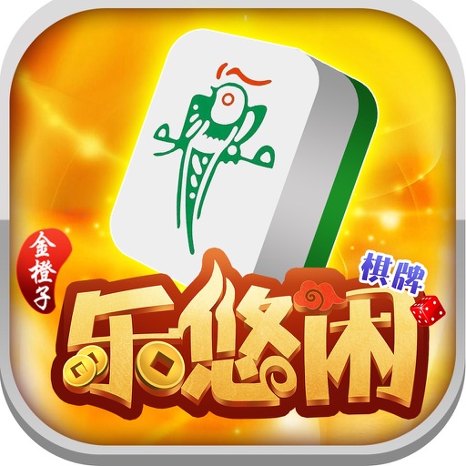 乐悠闲娱乐