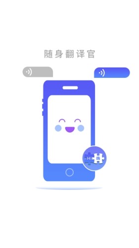 随身翻译官app 截图3