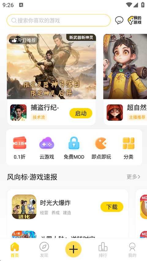闪玩助手 截图5