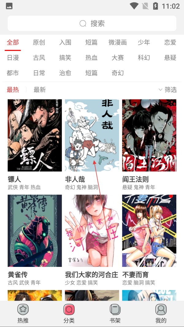 新漫画app正版 截图16