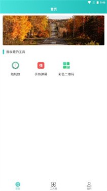 聚合工具王 截图2