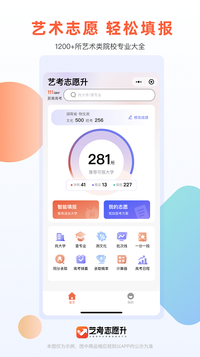 艺考志愿升app 截图3