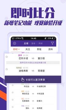 捷报比分APP 1