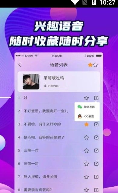 万能和平变声器 截图1