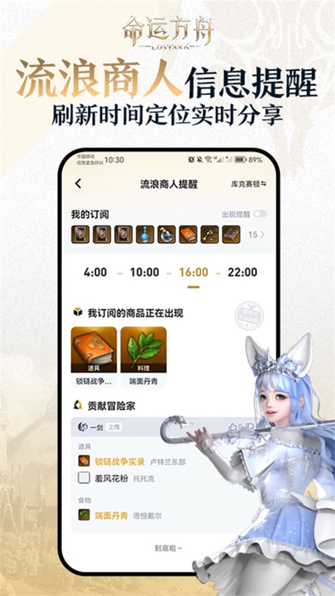 掌上命运方舟App 截图1