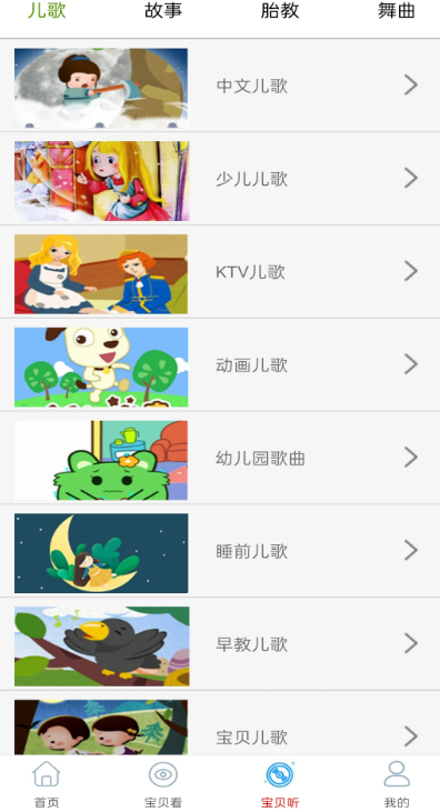 少儿免费动画大全app免费 截图2