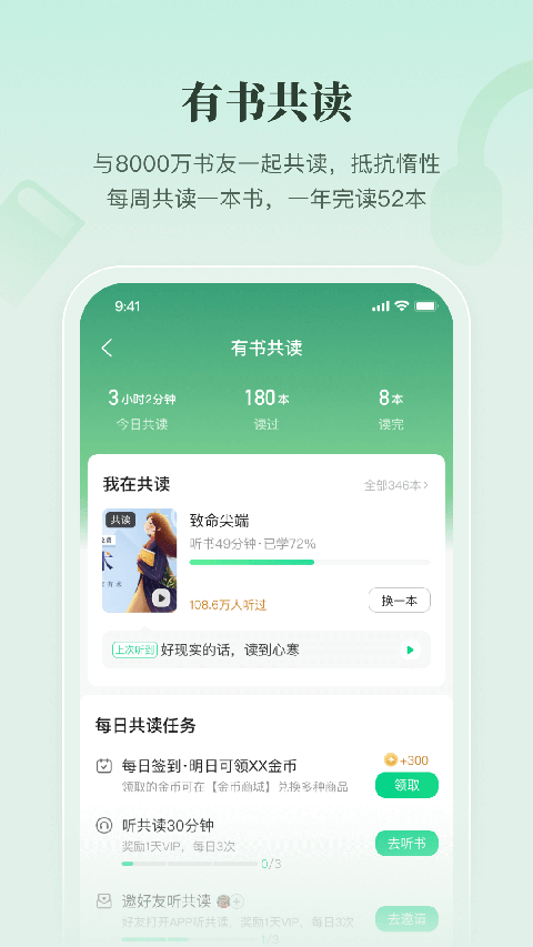 有书共读app 截图4