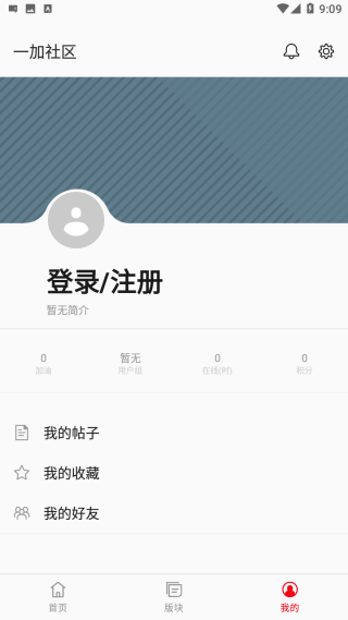 一加社区交友 截图3