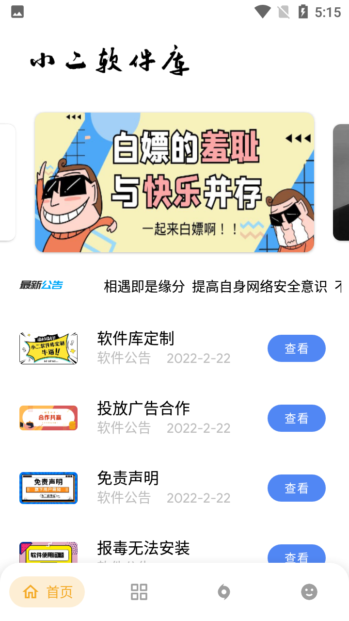 小二软件库 截图1