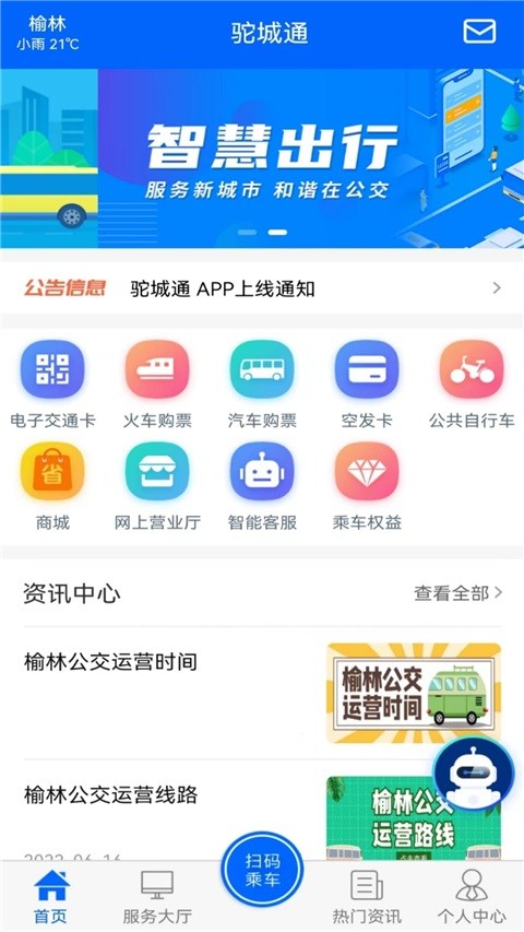 驼城通软件 截图2