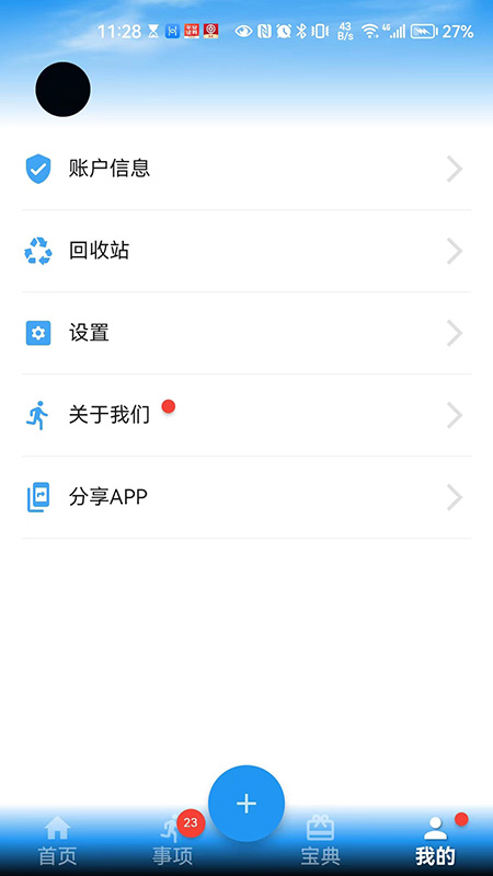 要事记app 截图4