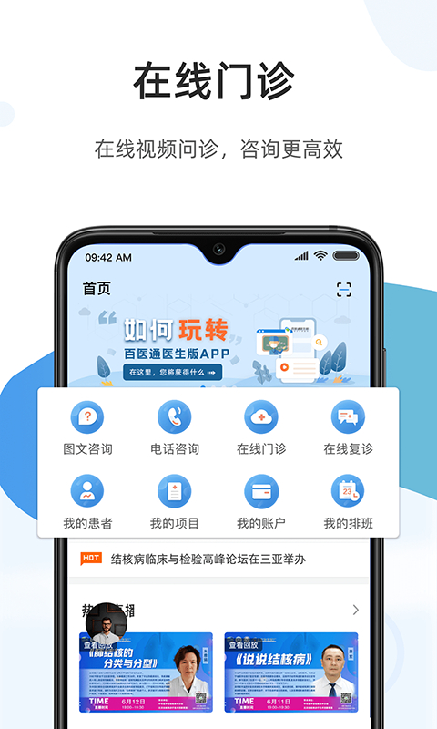 百医通医生版 截图3