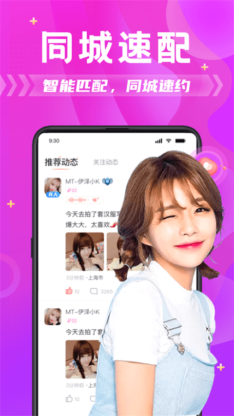 探蜜约会app免费 截图2