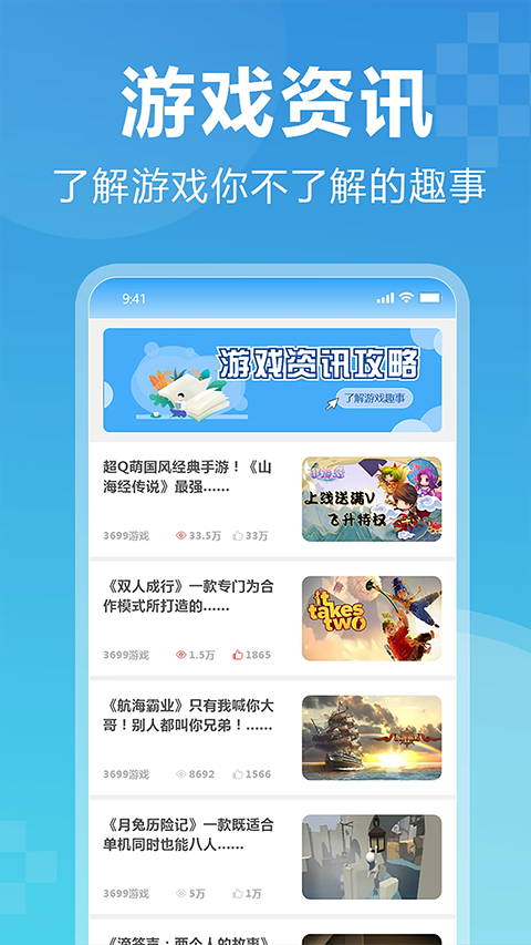 3699小游戏大全免费 截图4