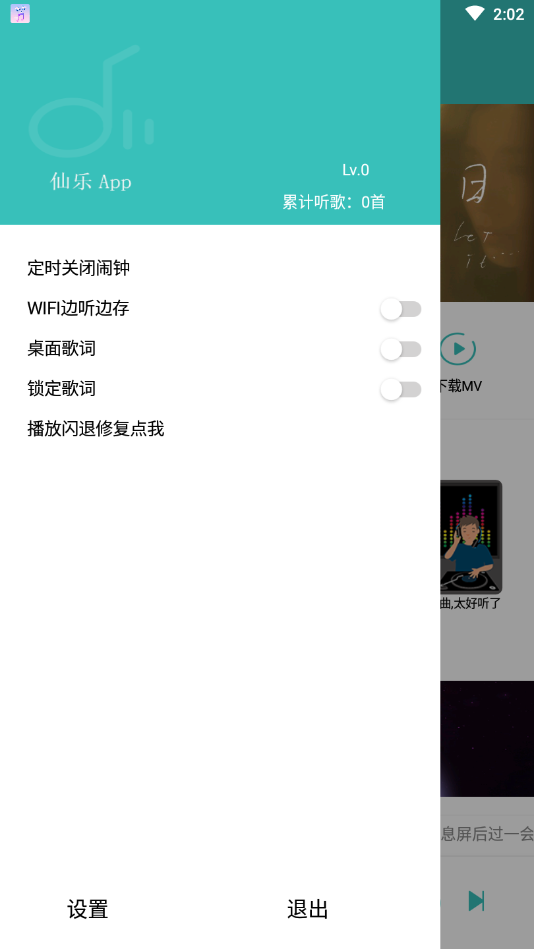 仙乐音乐app 截图2
