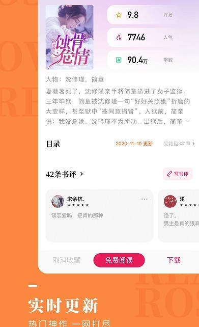 玫瑰小说 截图2