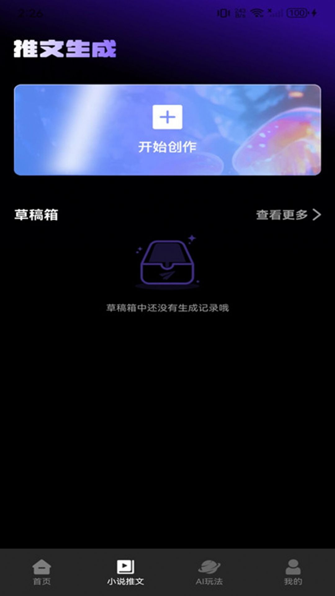 Ai文生视频app 截图3